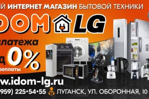 Интернет-магазин «Idom-LG»