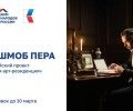 Литературный флешмоб для Луганчан: #Флешмоб_Пера в социальной сети «Вконтакте»
