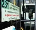 Луганскгортранс информирует о добавлении автобуса на маршрут 231