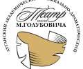 Луганский театр имени М. Голубовича