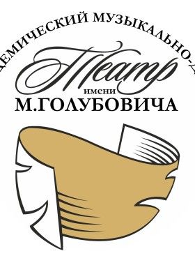 Расписание мероприятий Луганского театра имени м. Голубовича на март 2024 года
