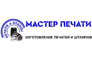 Мастер печати (Луганск)
