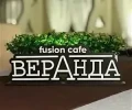 Fusion cafe ВерАнда (Луганск)