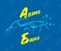 Шиномонтаж Автобаня (Луганск)