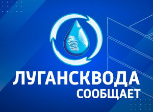 В ряде районов Луганска 23 апреля будет прекращена подача воды для проведения аварийно-восстановительных работ