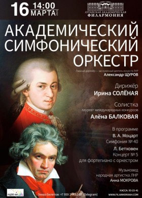 Великие музыкальные эпохи оживают: Моцарт и Бетховен в Луганске