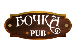 Паб Бочка (Луганск)