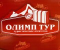 Турагентство Олимп Тур (Луганск)