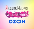 Универсальный ПВЗ: Ozon Wildberries (Луганск)